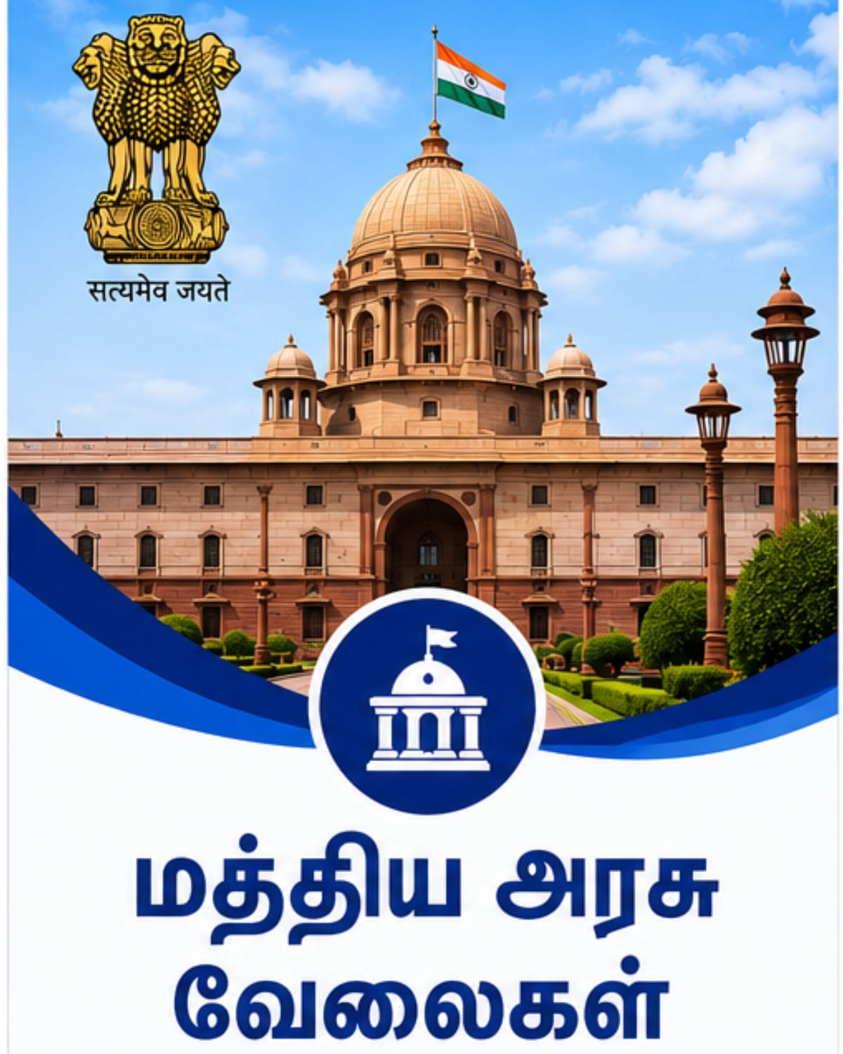 Cental Govt job