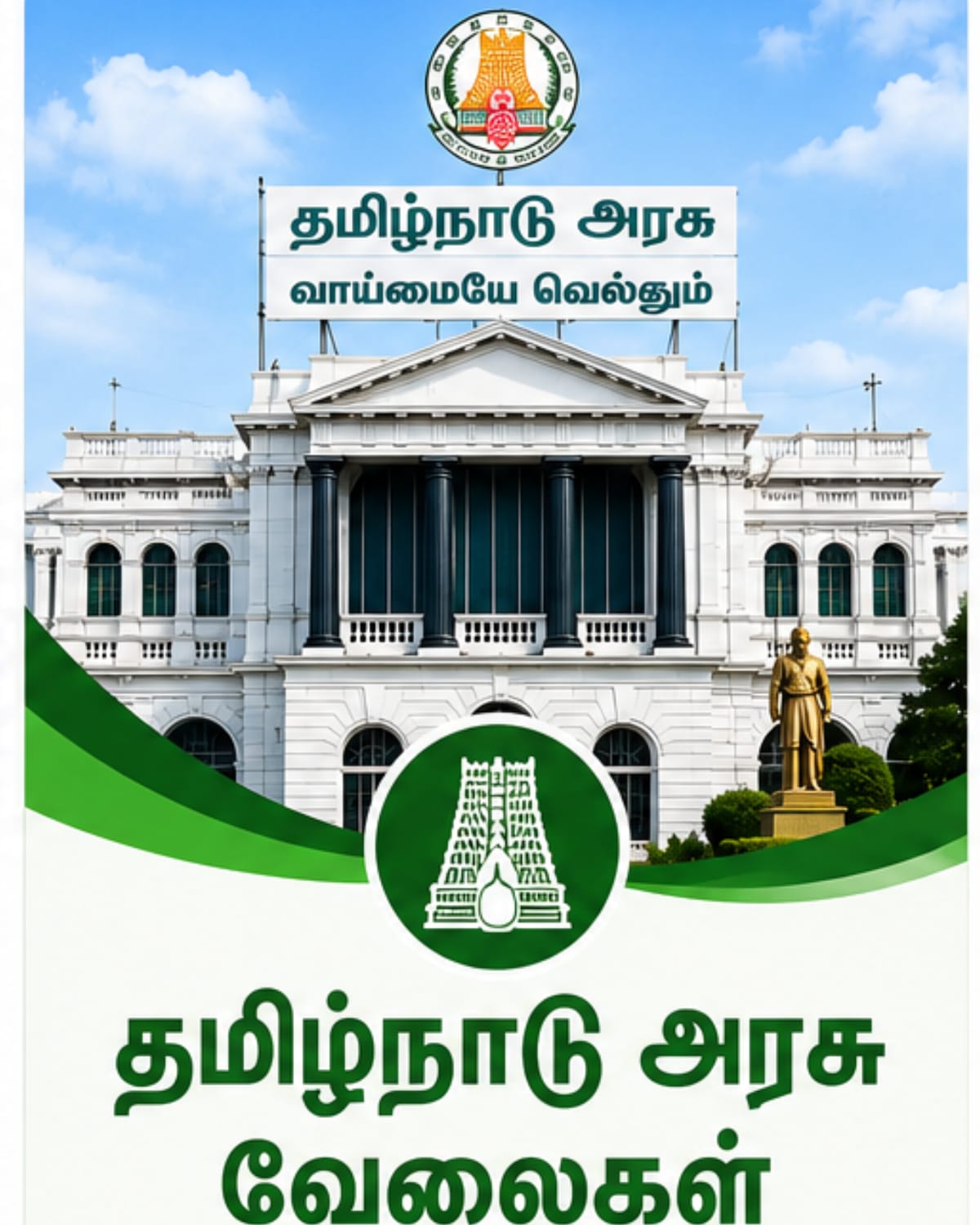 Tamilnadu Govt job